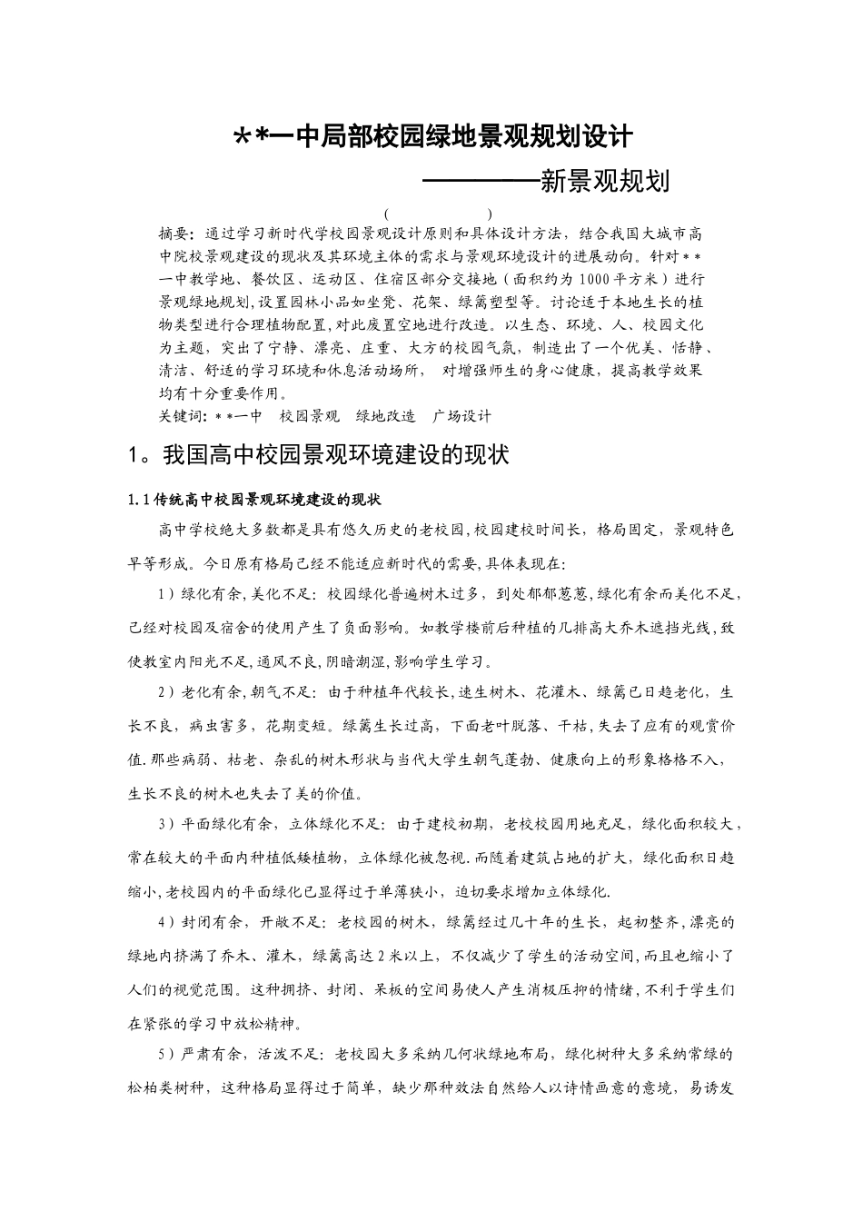 中央电大毕业论文(园艺专业)_第1页