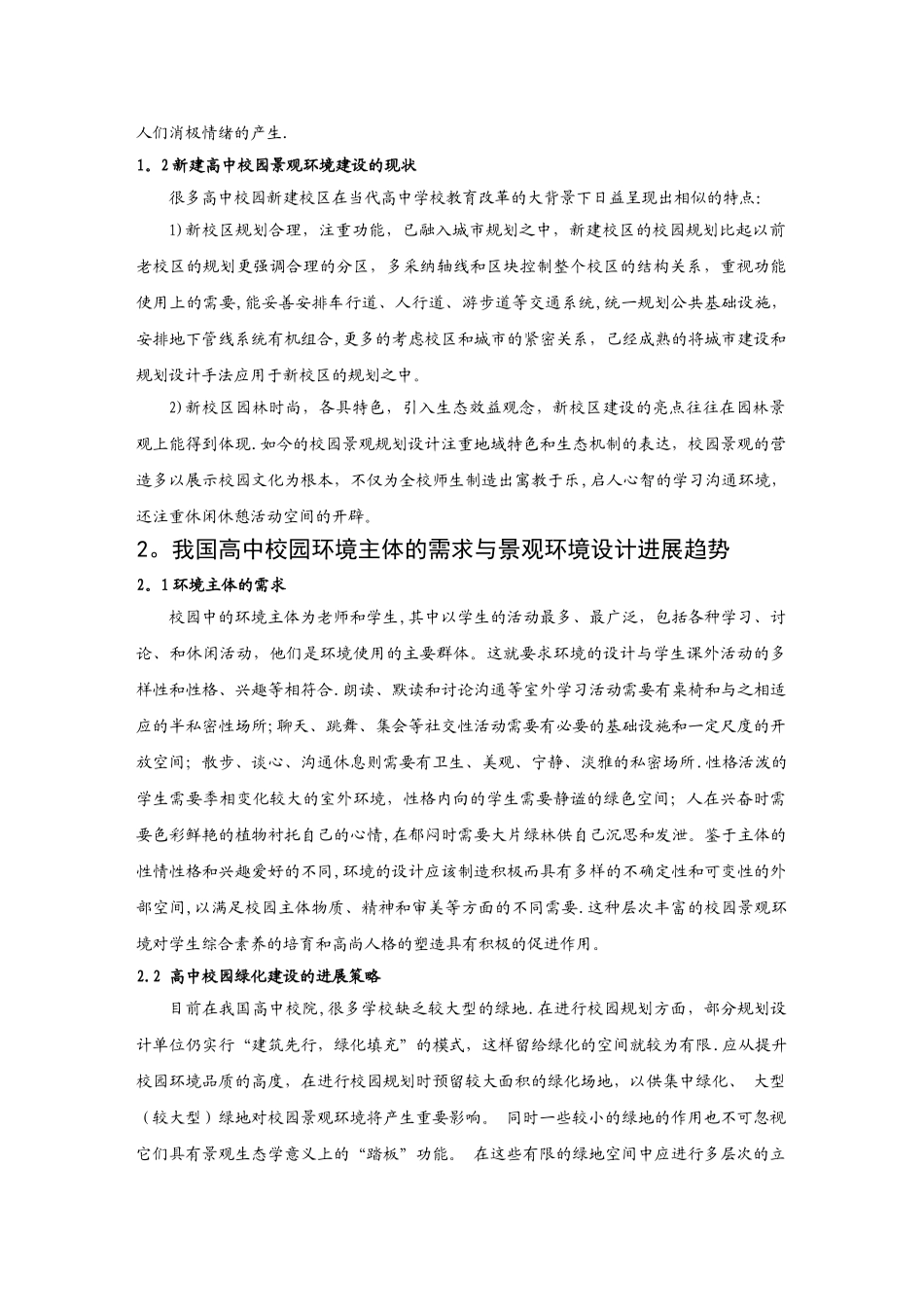 中央电大毕业论文(园艺专业)_第2页