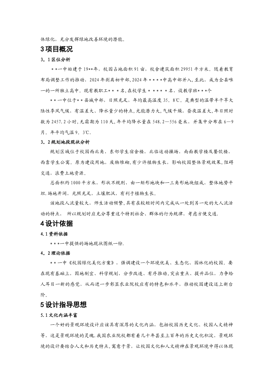 中央电大毕业论文(园艺专业)_第3页