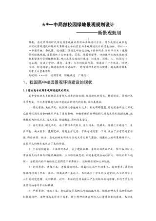 中央电大毕业论文(园艺专业)