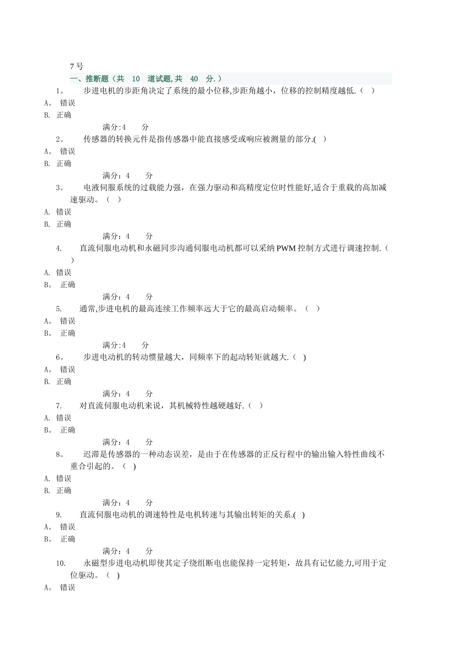 中央电大机电一体化第二次形考_第1页