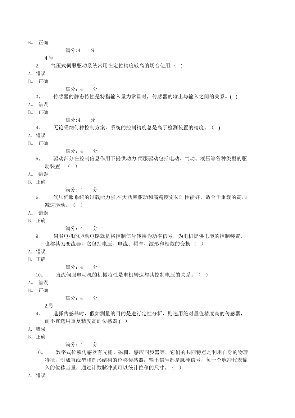 中央电大机电一体化第二次形考_第2页