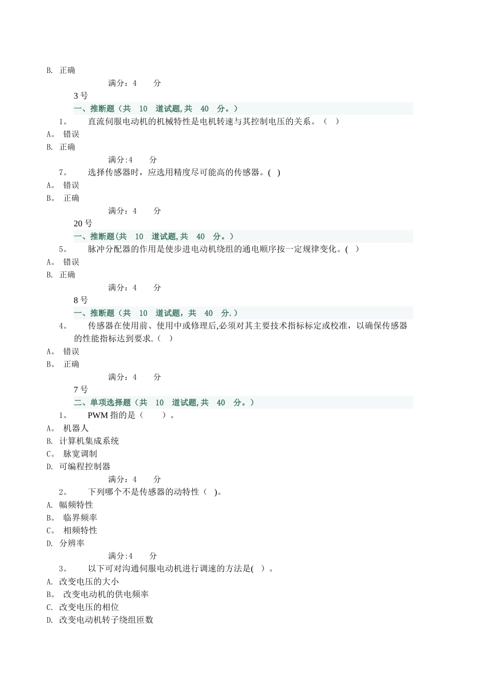 中央电大机电一体化第二次形考_第3页