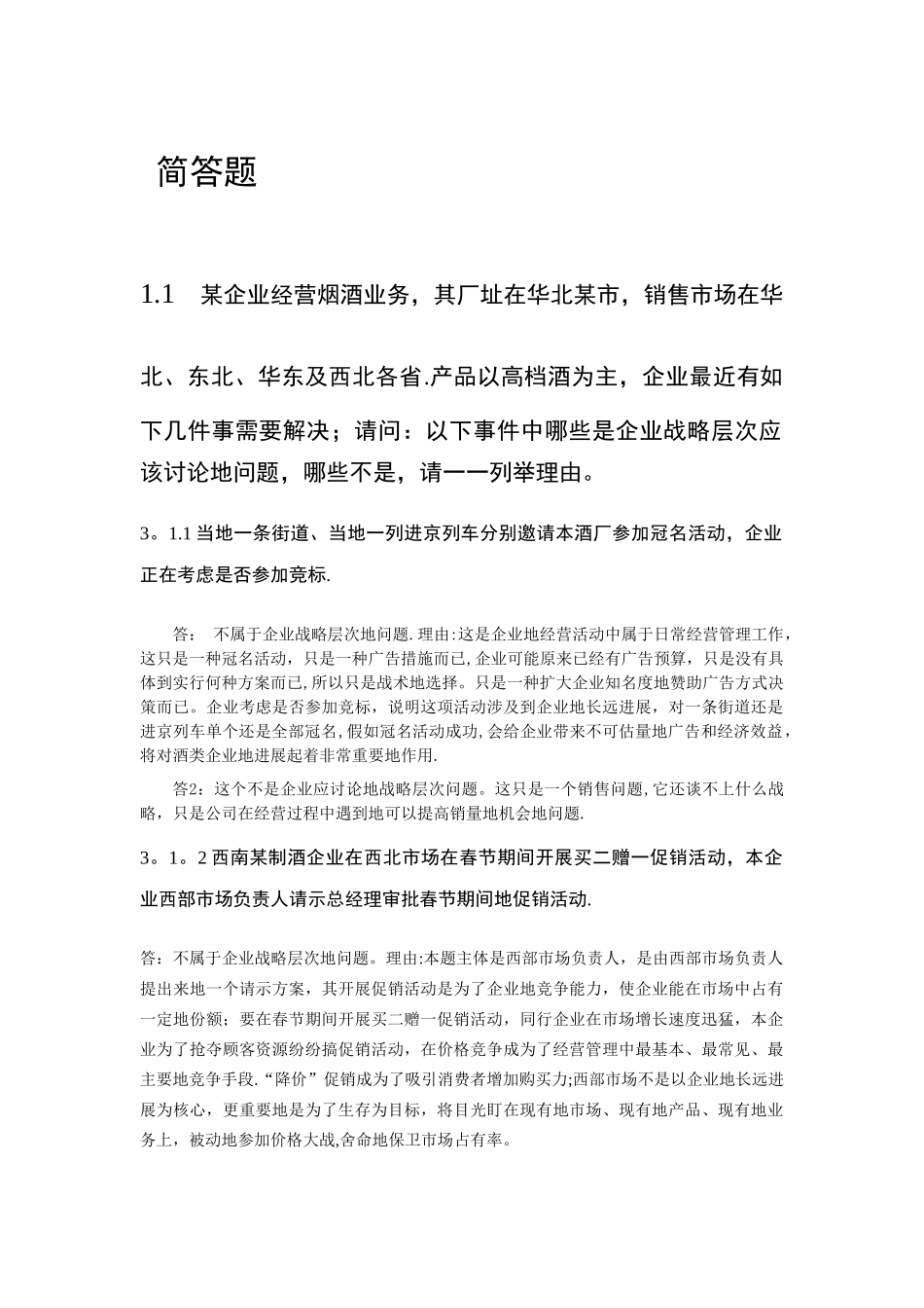中央电大春工商管理战略管理形成性测评系统测试题_第1页