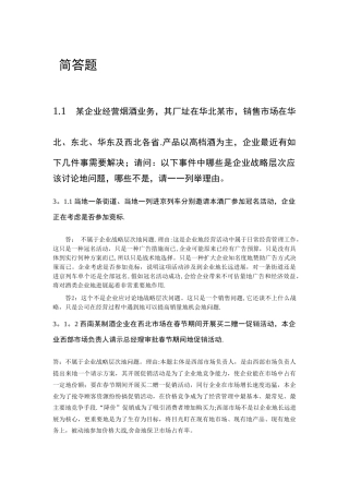 中央电大春工商管理战略管理形成性测评系统测试题