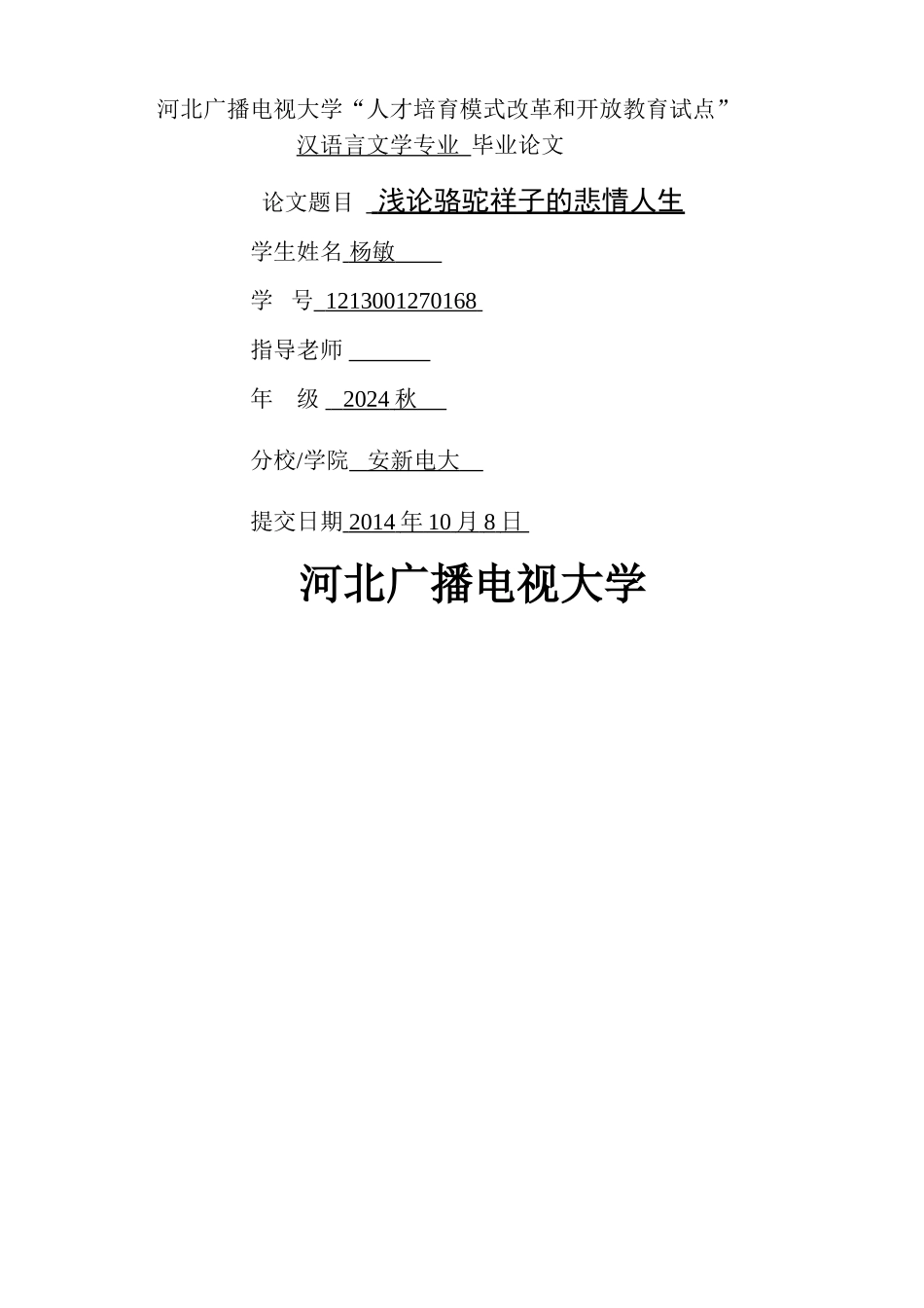 中央电大汉语言文学专业毕业论文_第1页
