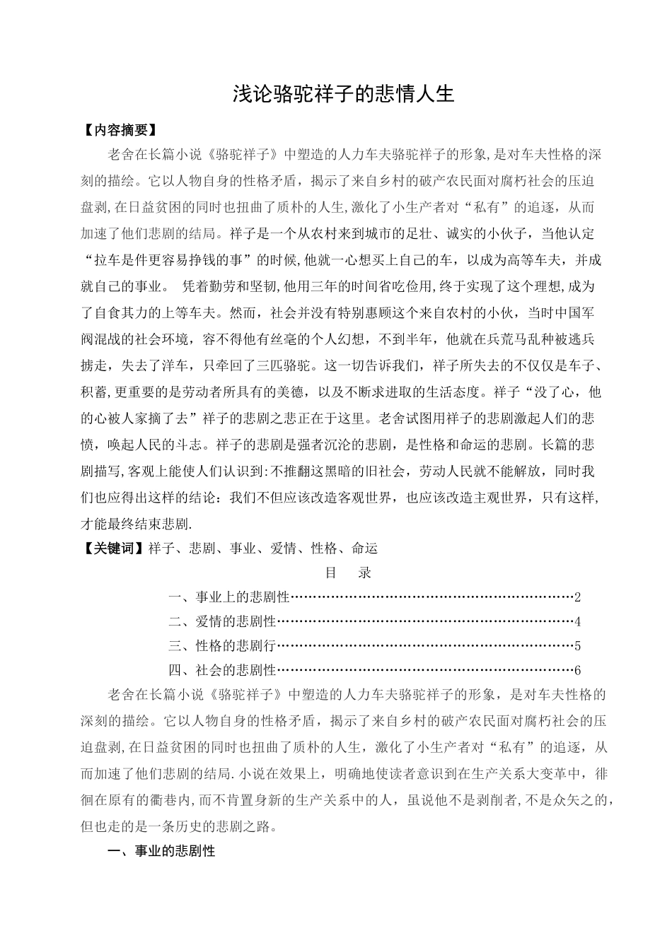 中央电大汉语言文学专业毕业论文_第2页