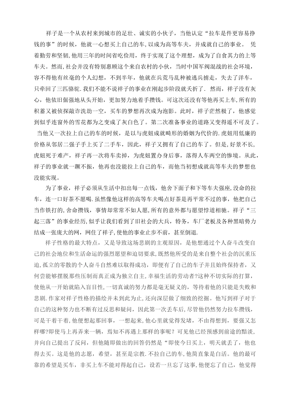 中央电大汉语言文学专业毕业论文_第3页