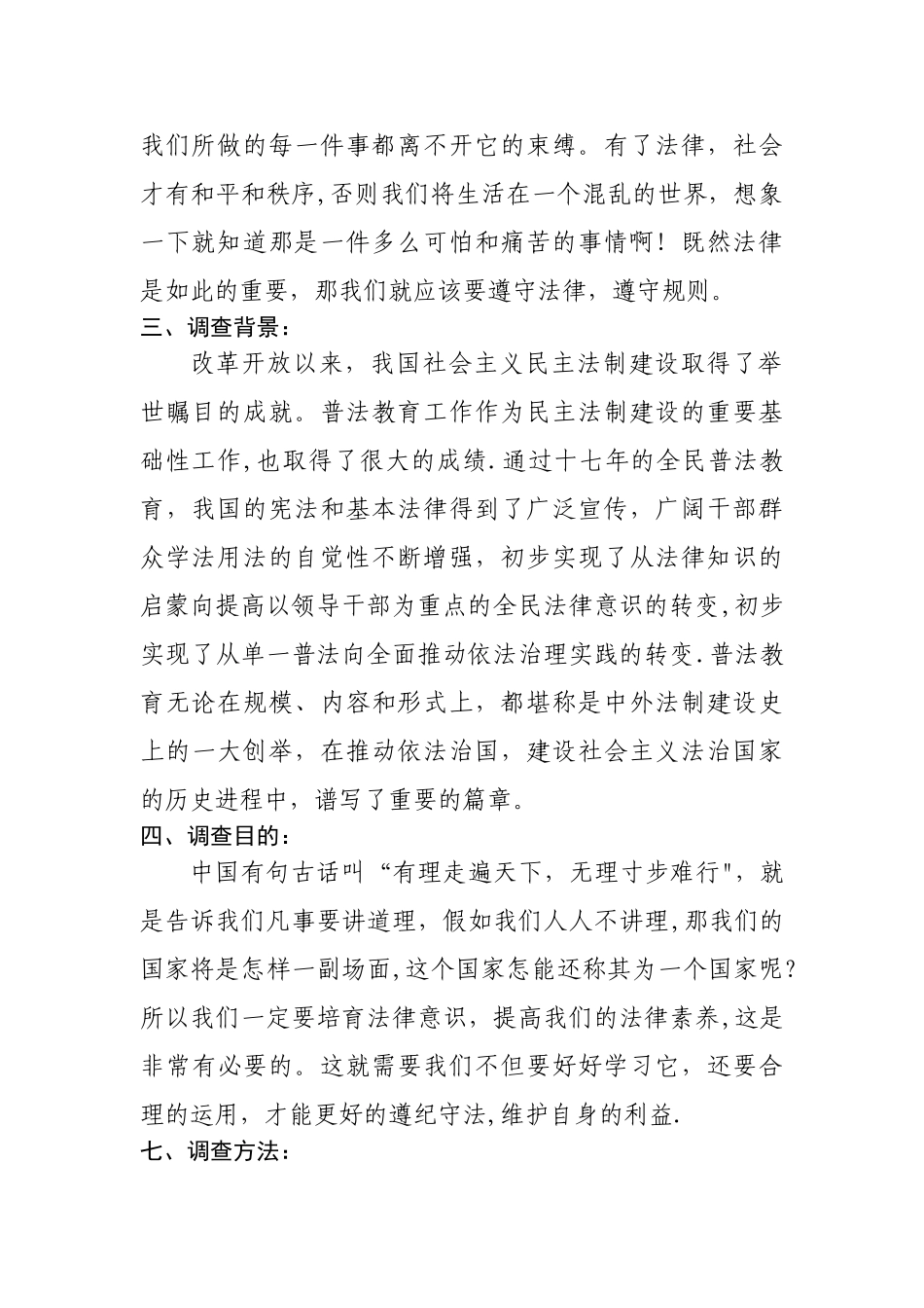 中央电大法学本科社会调查计划_第2页