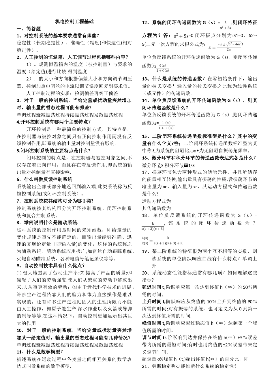 中央电大机电控制工程基础形考册答案_第1页