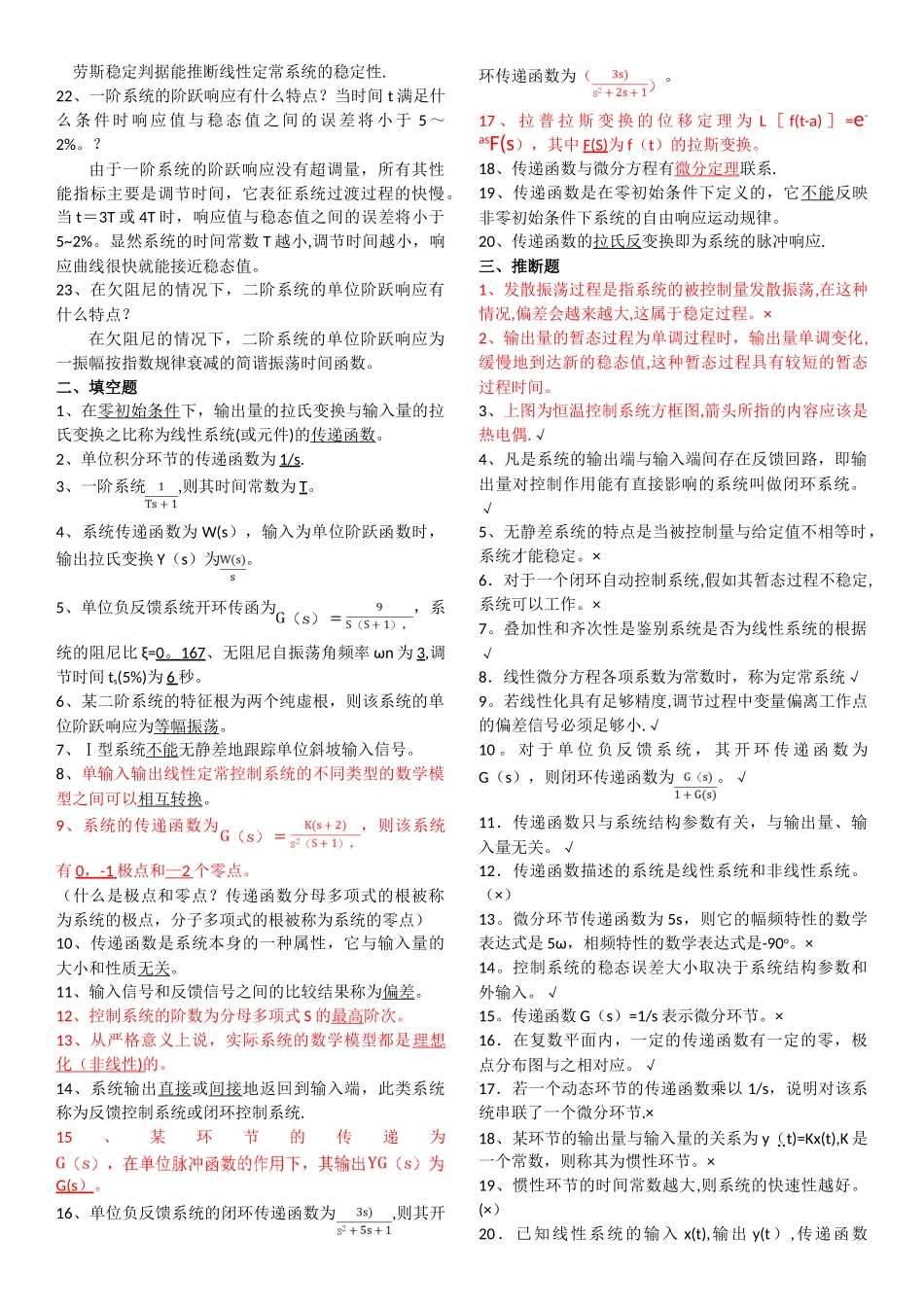 中央电大机电控制工程基础形考册答案_第2页