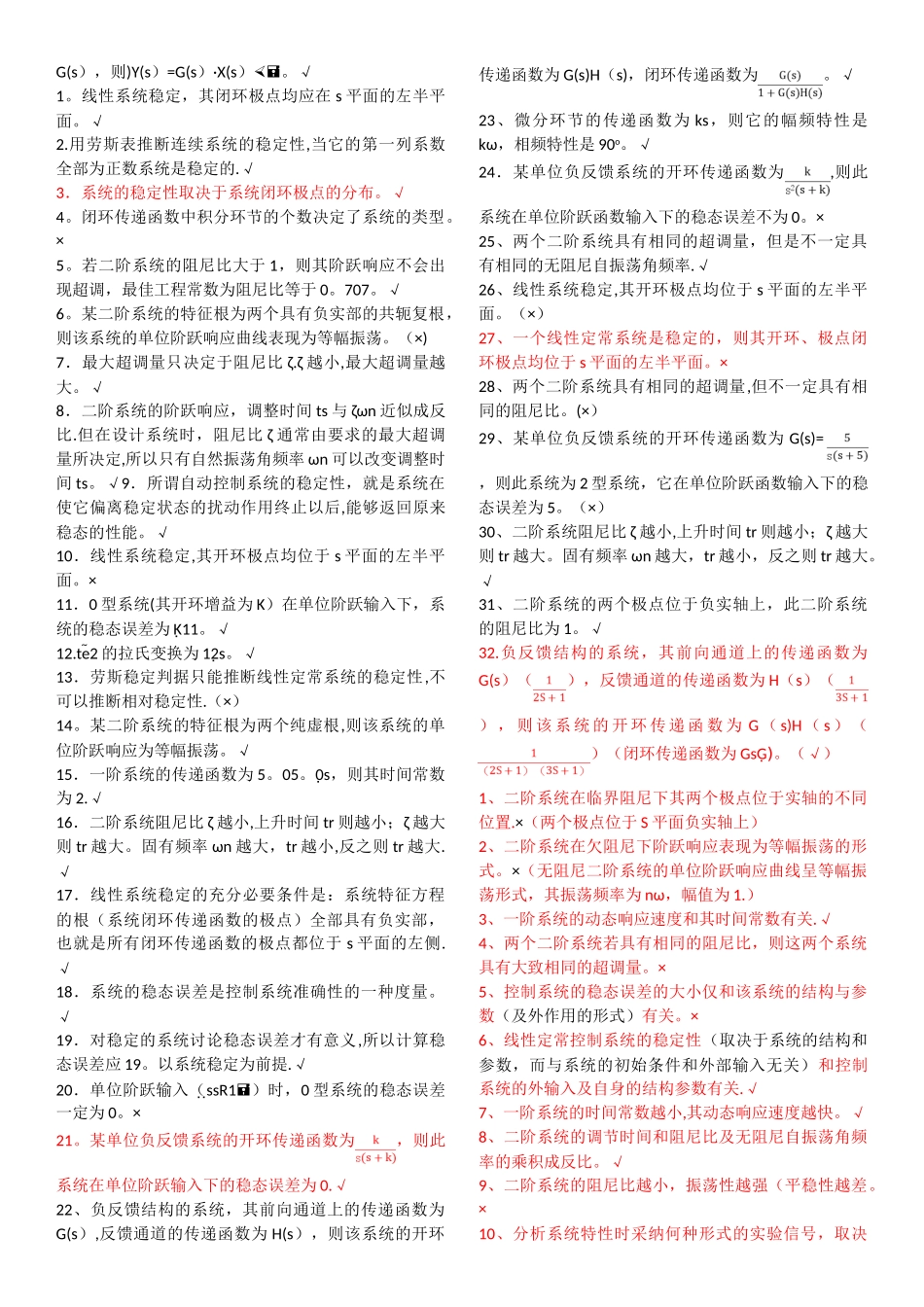 中央电大机电控制工程基础形考册答案_第3页