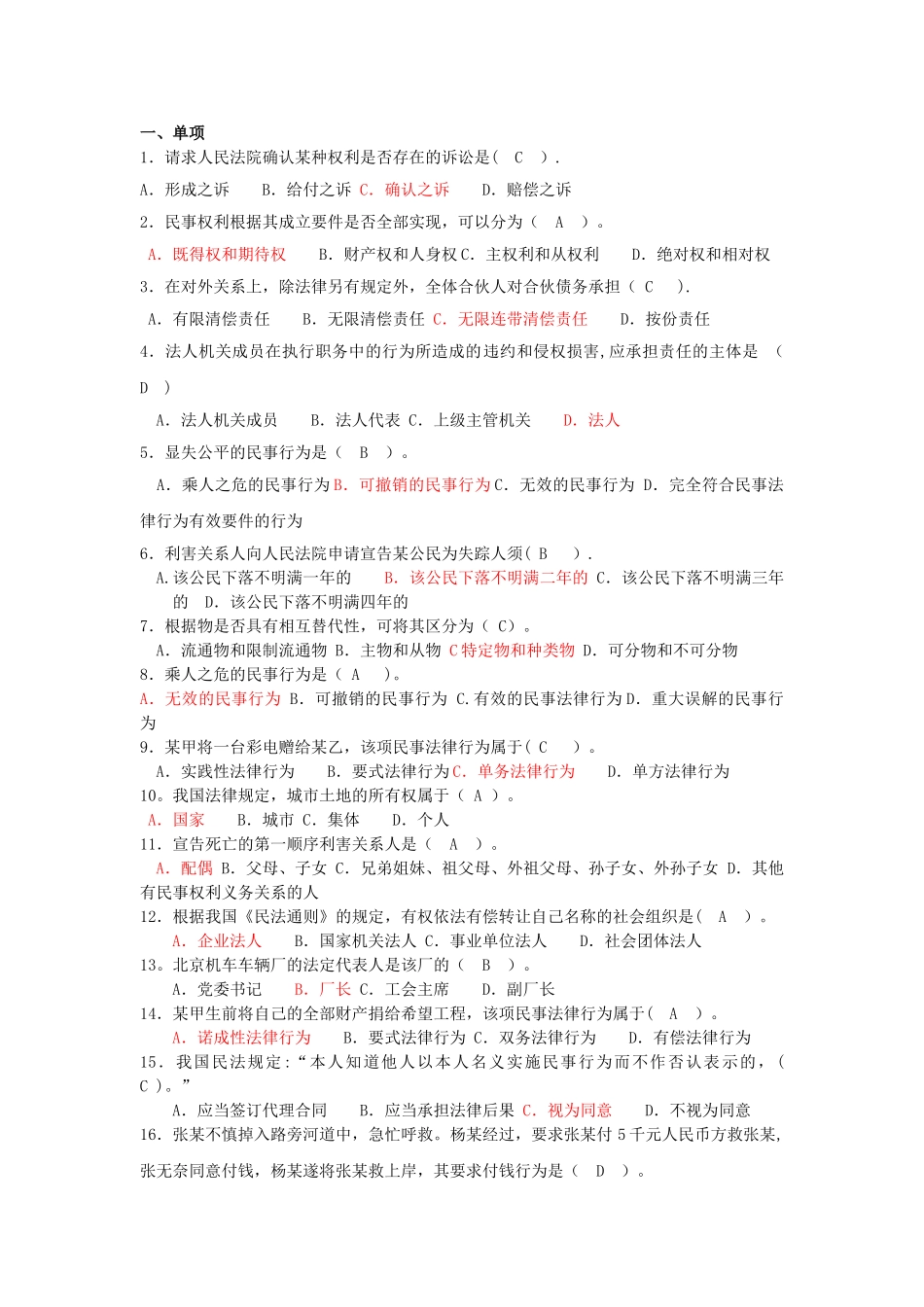 中央电大民法学一试题汇总_第1页