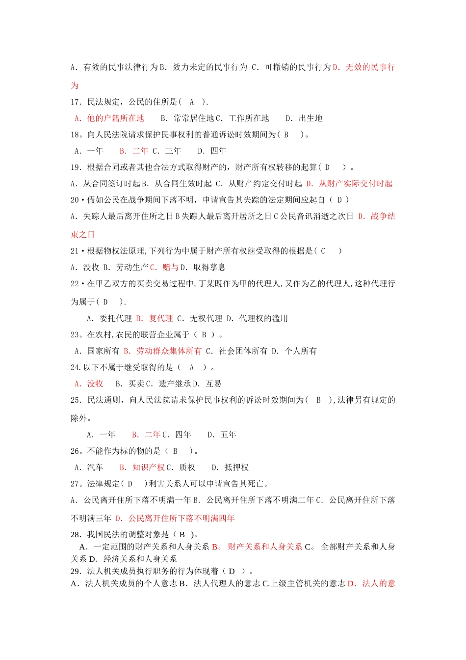 中央电大民法学一试题汇总_第2页