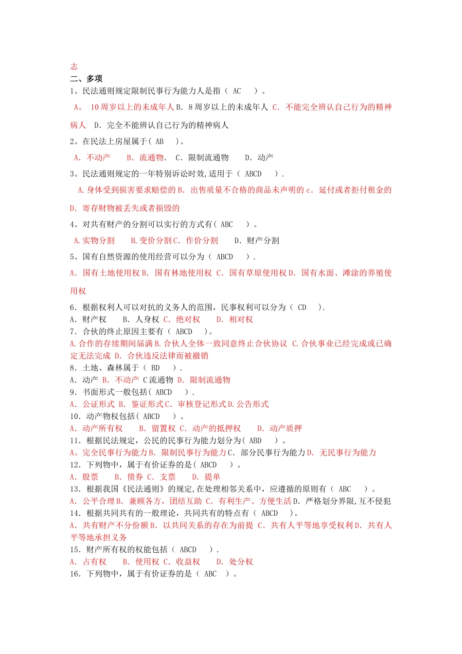 中央电大民法学一试题汇总_第3页