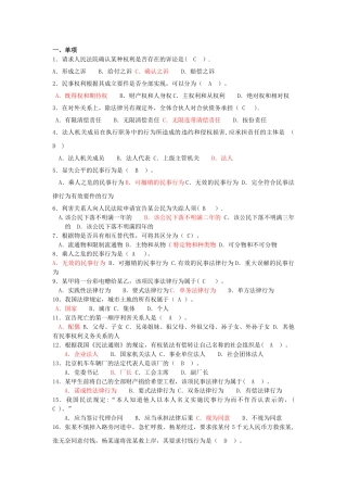 中央电大民法学一试题汇总