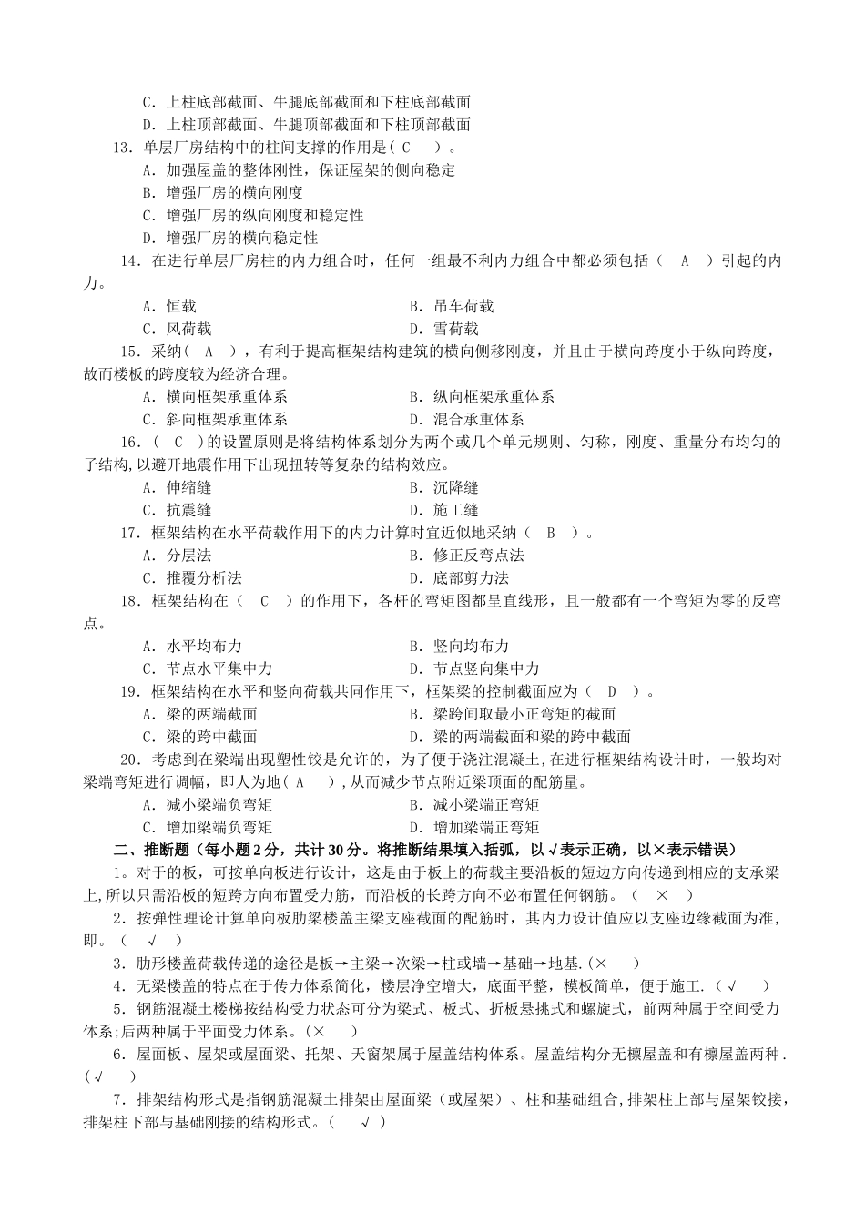 中央电大混凝土结构设计_第2页