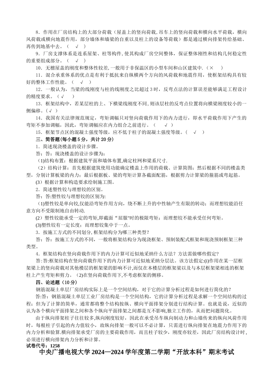 中央电大混凝土结构设计_第3页