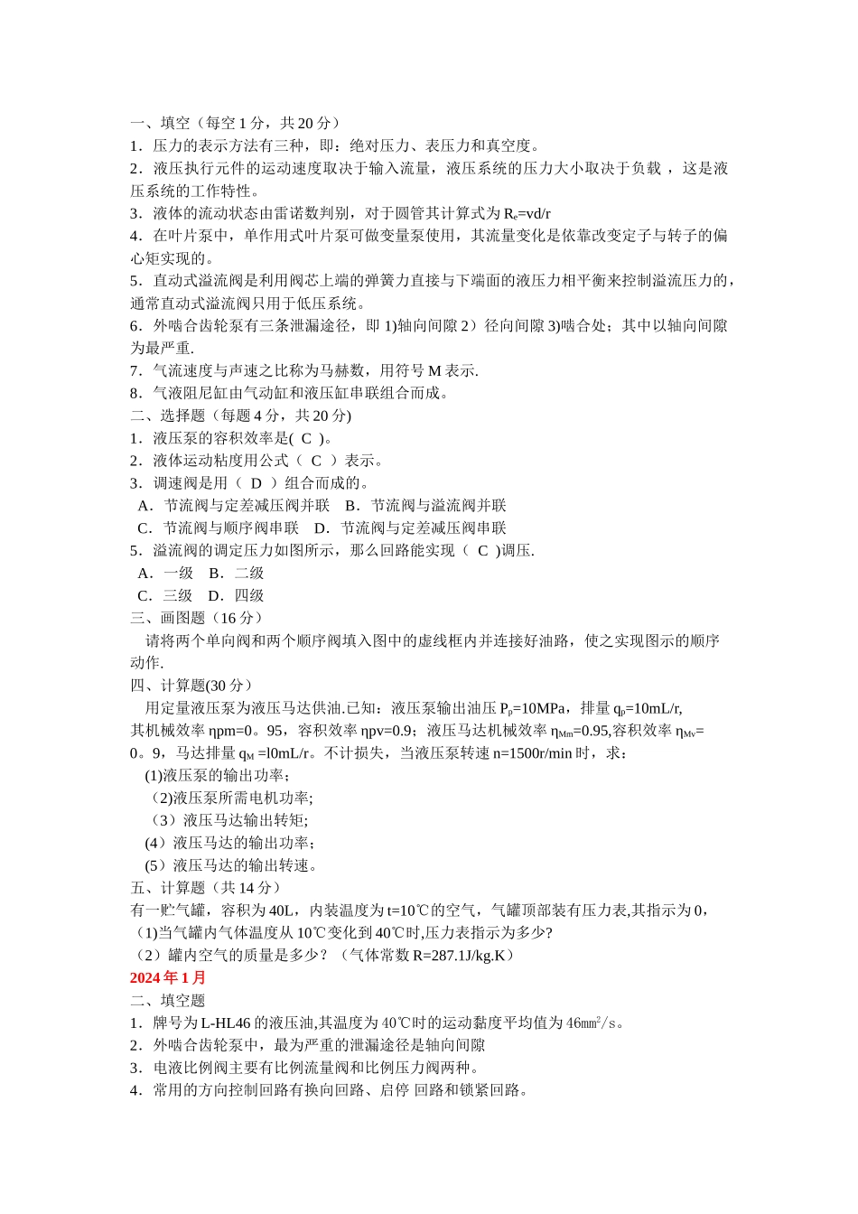 中央电大液压气动技术全年考试题库_第1页