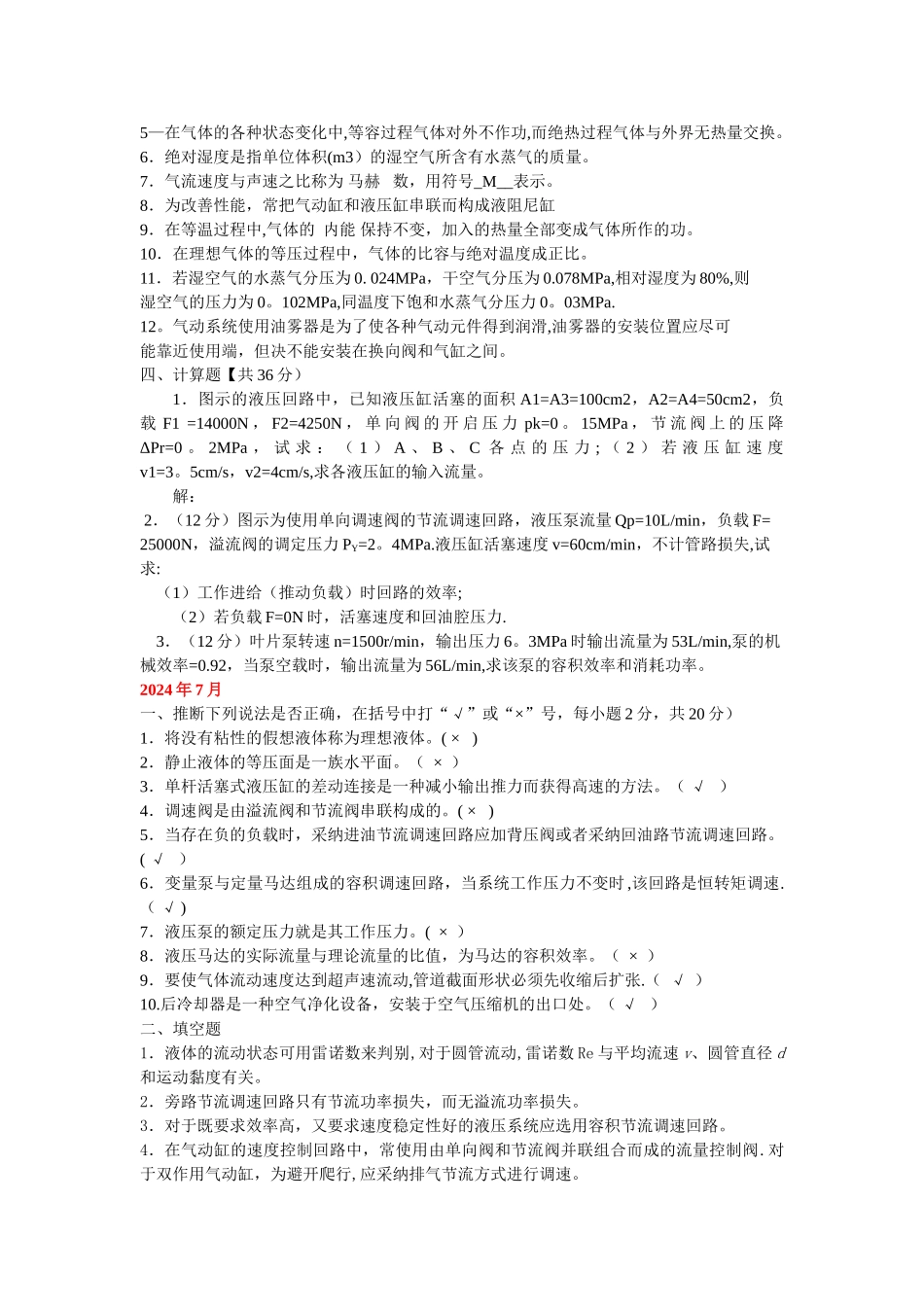 中央电大液压气动技术全年考试题库_第2页