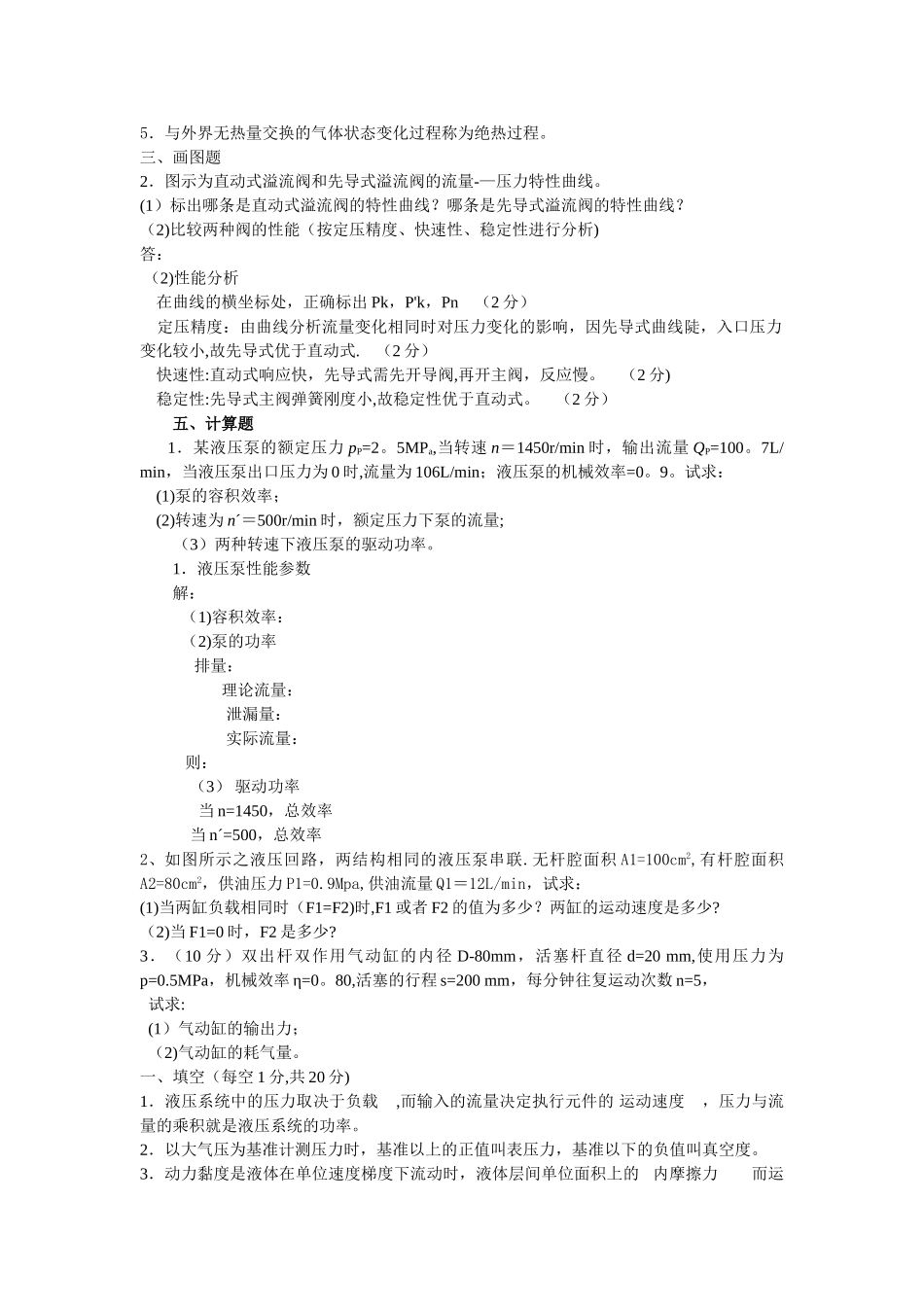 中央电大液压气动技术全年考试题库_第3页