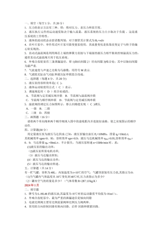 中央电大液压气动技术全年考试题库