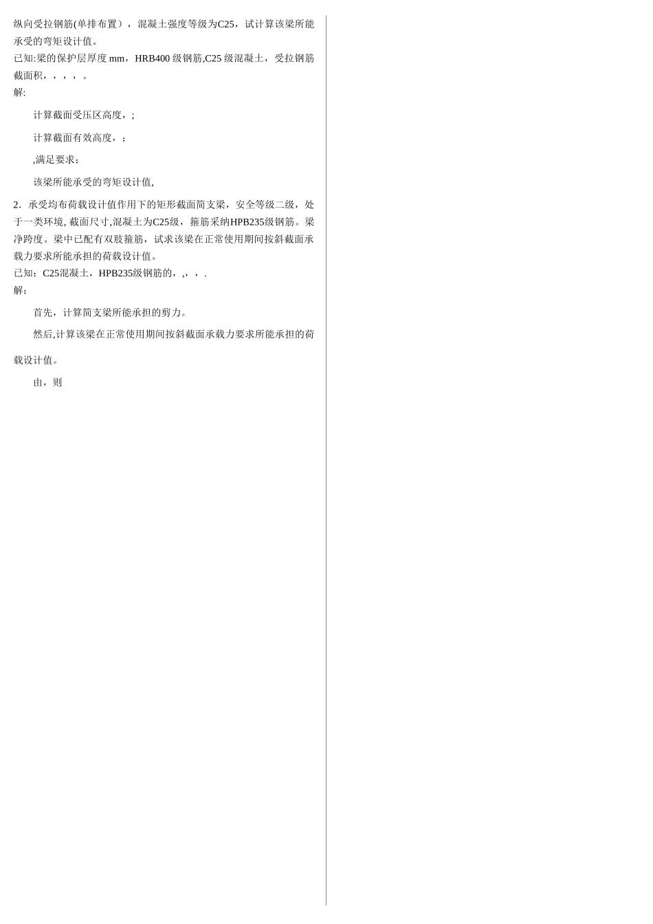 中央电大混凝土结构设计原理期末复习资计算题_第2页
