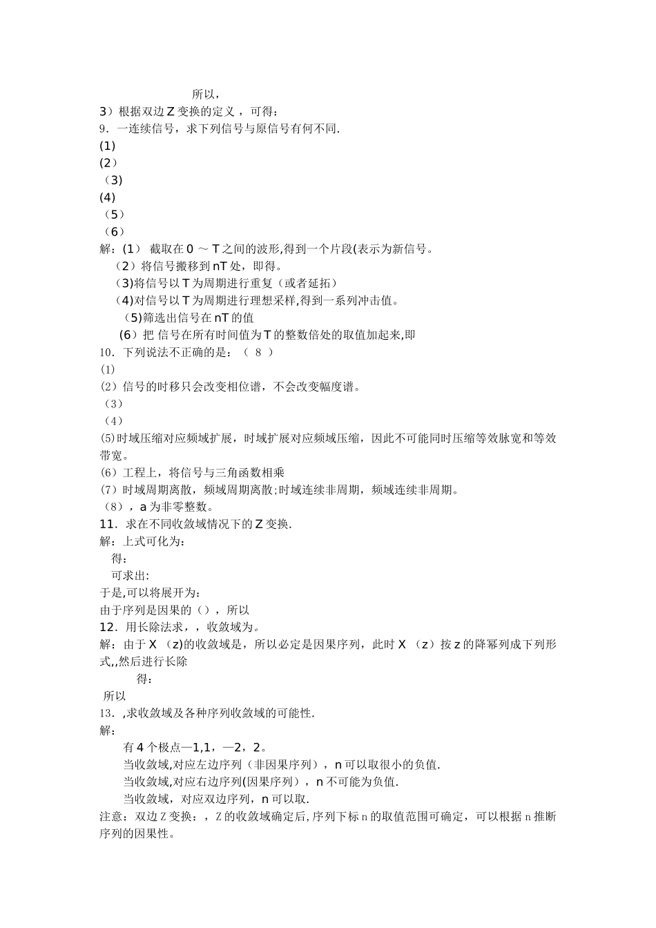 中央电大直播课堂复习题_第3页