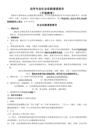中央电大法学专业社会实践调查报告格式要求