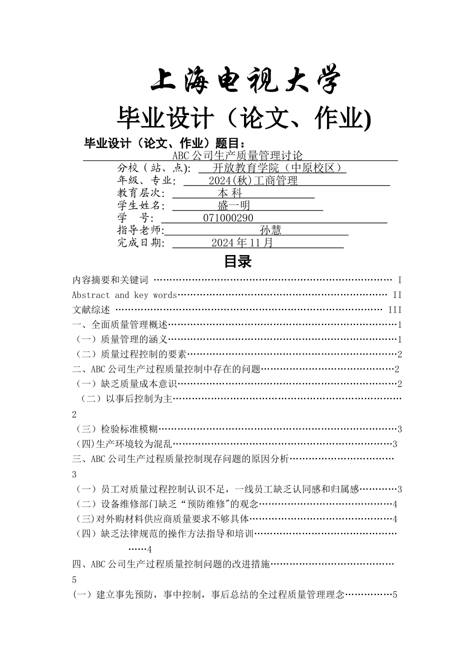 中央电大研究沃特世科技有限公司的营销管理论文_第1页