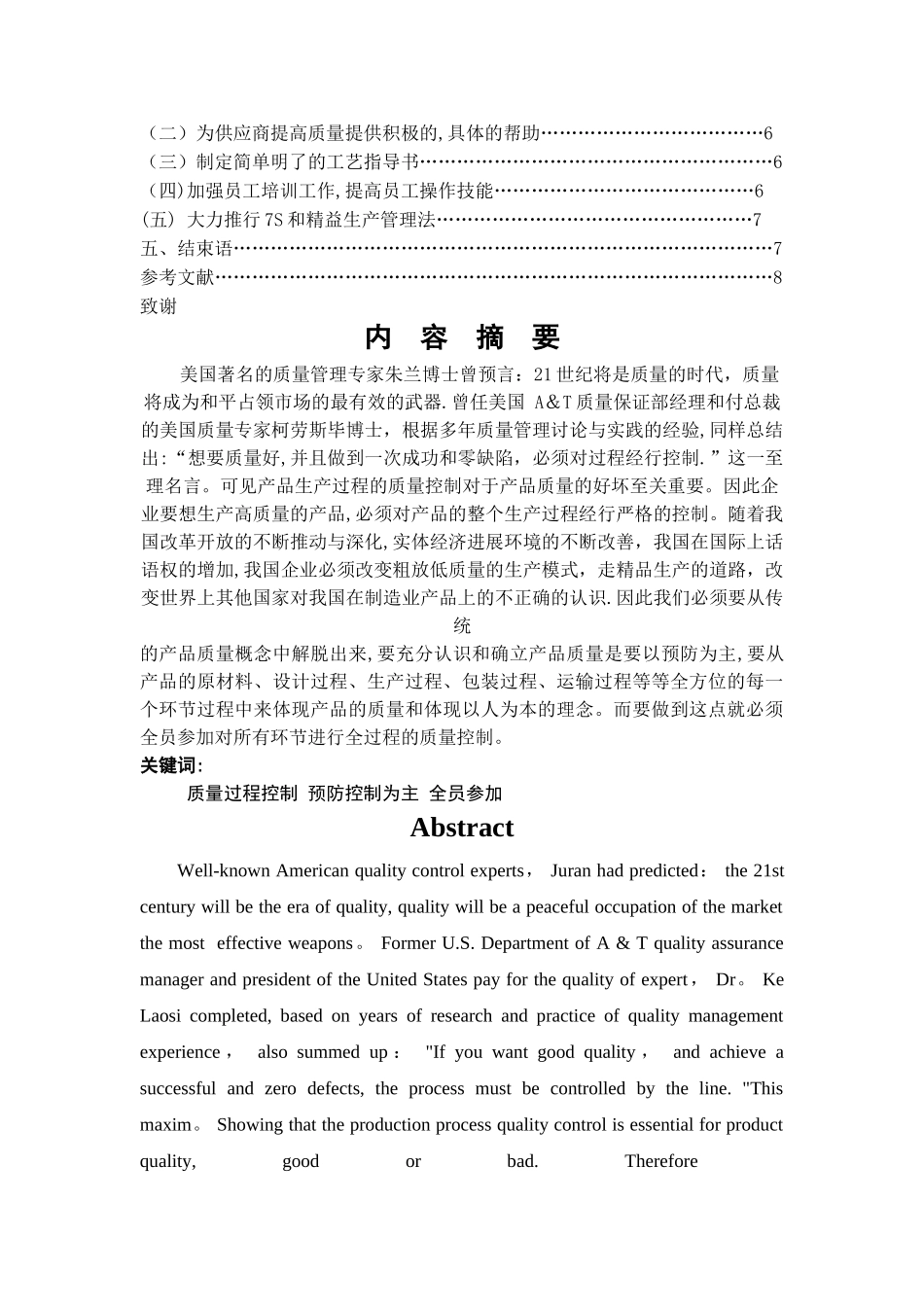 中央电大研究沃特世科技有限公司的营销管理论文_第2页