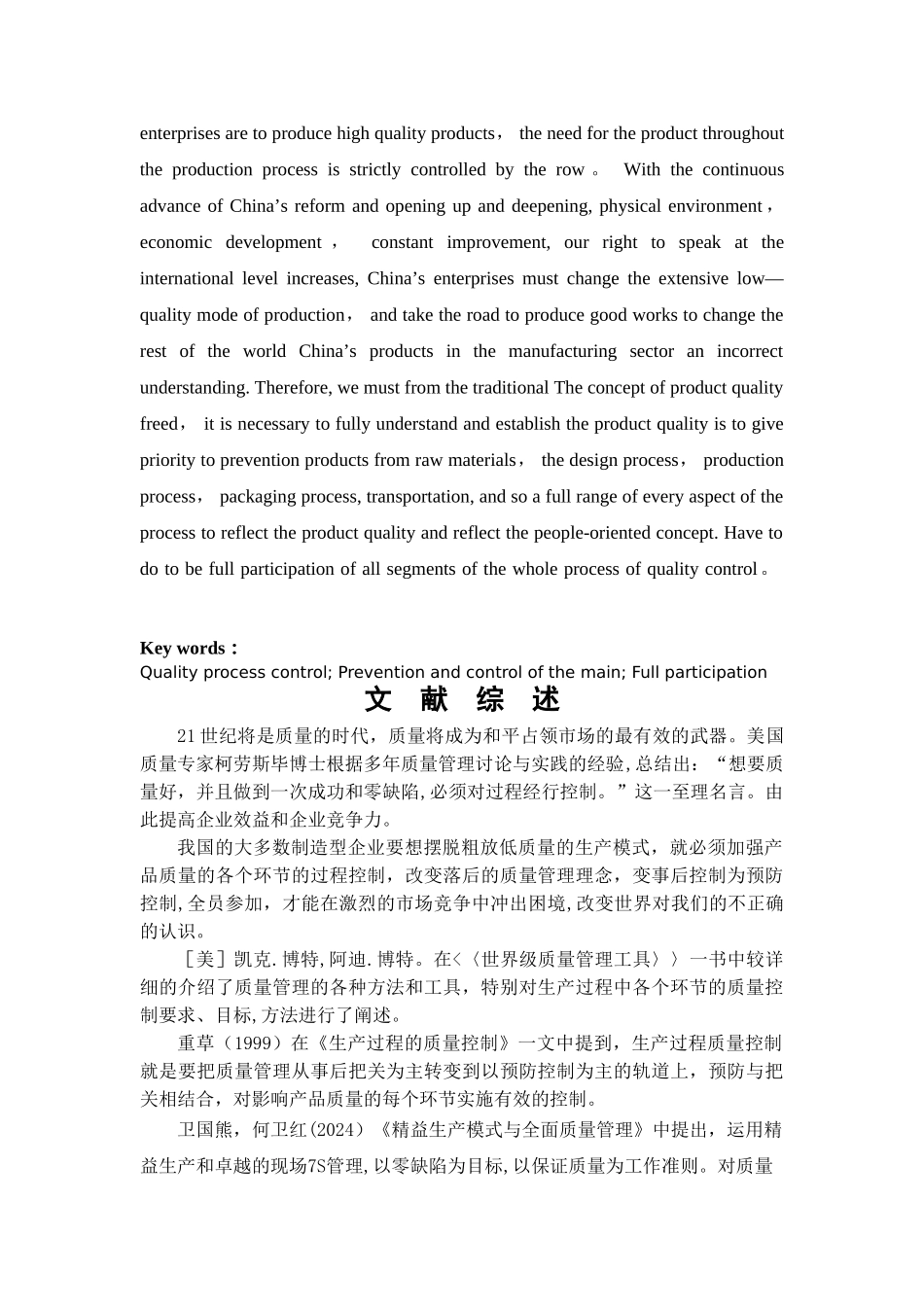 中央电大研究沃特世科技有限公司的营销管理论文_第3页