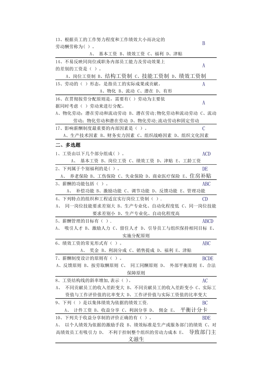 中央电大第二学期期未闭卷复习题及答案人力资源第九章自测题_第2页