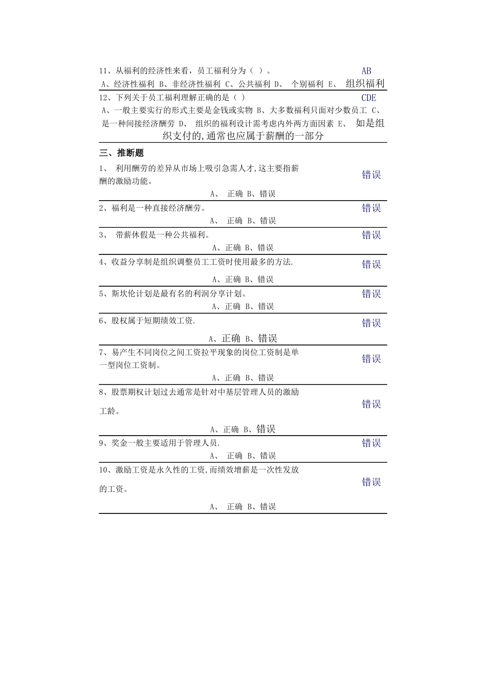中央电大第二学期期未闭卷复习题及答案人力资源第九章自测题_第3页