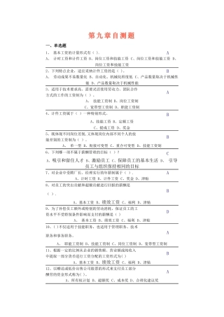 中央电大第二学期期未闭卷复习题及答案人力资源第九章自测题