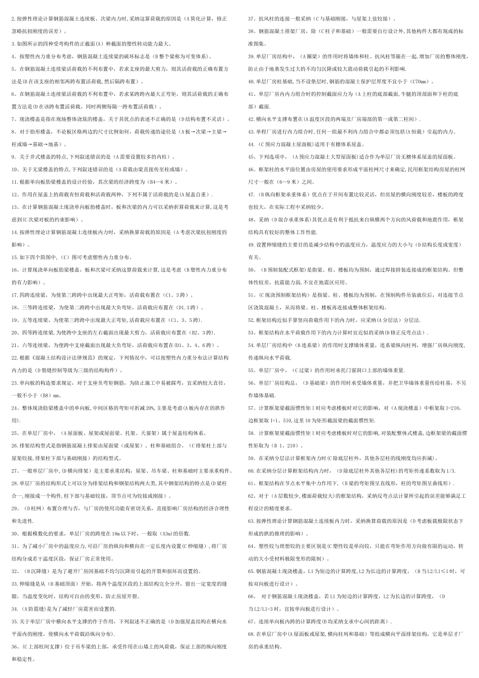 中央电大混凝土结构设计A答案及复习题_第2页