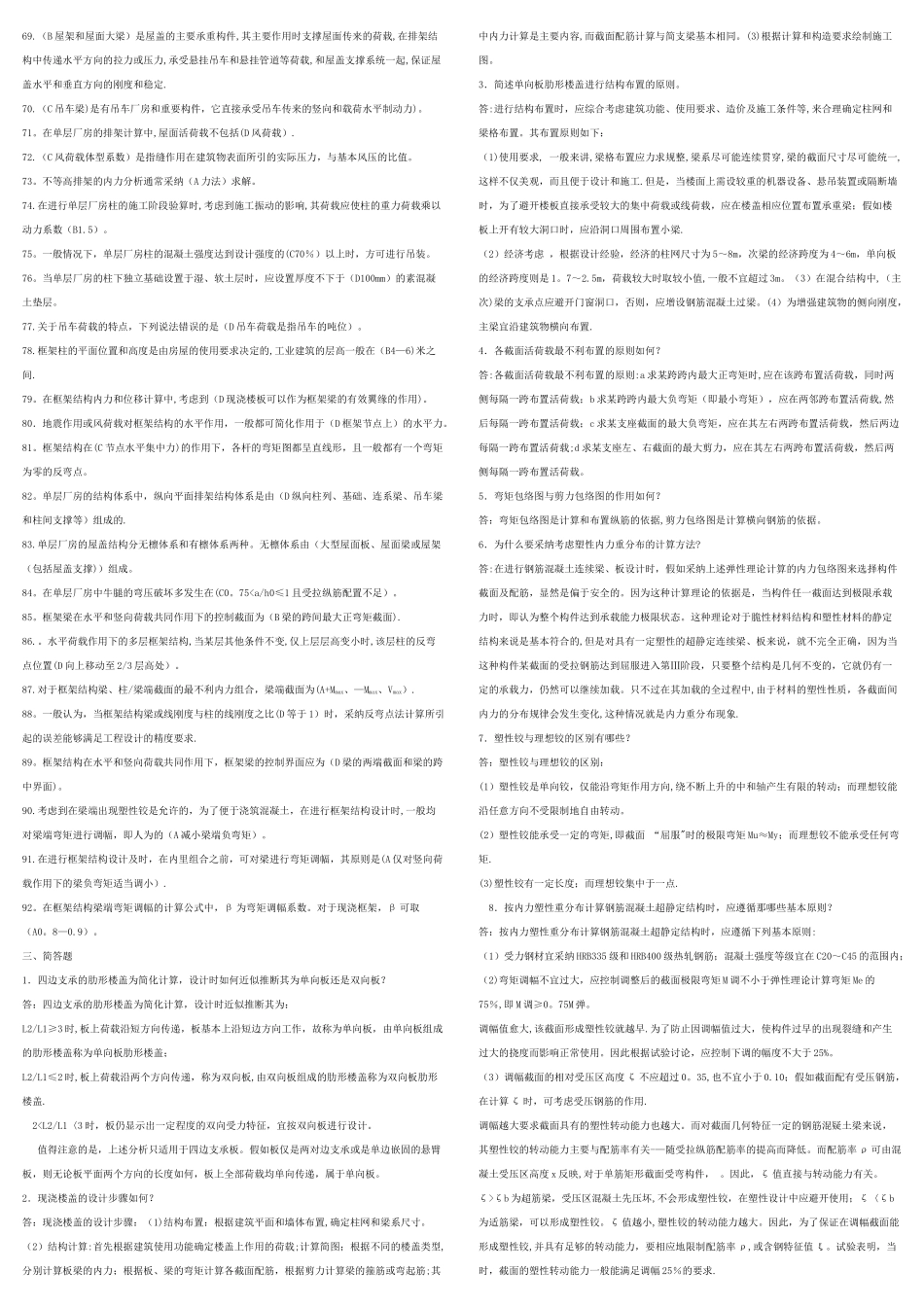 中央电大混凝土结构设计A答案及复习题_第3页