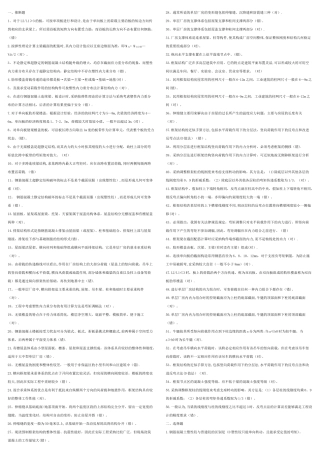 中央电大混凝土结构设计A答案及复习题