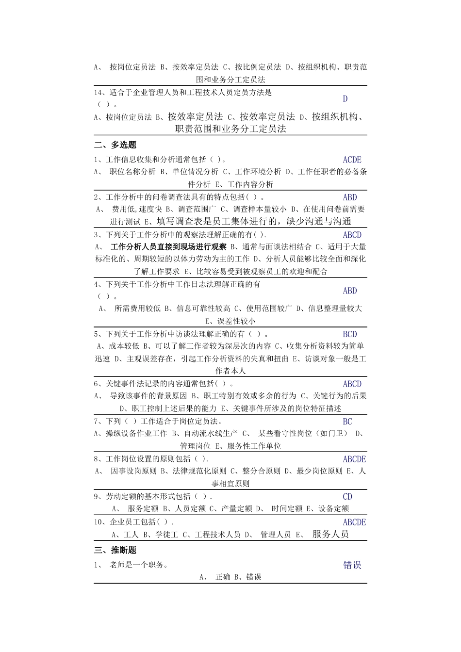 中央电大第二学期期未闭卷复习题及答案人力资源第五章自测题_第2页