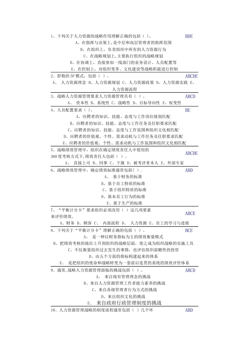 中央电大第二学期期未闭卷复习题及答案人力资源第二章自测题_第2页