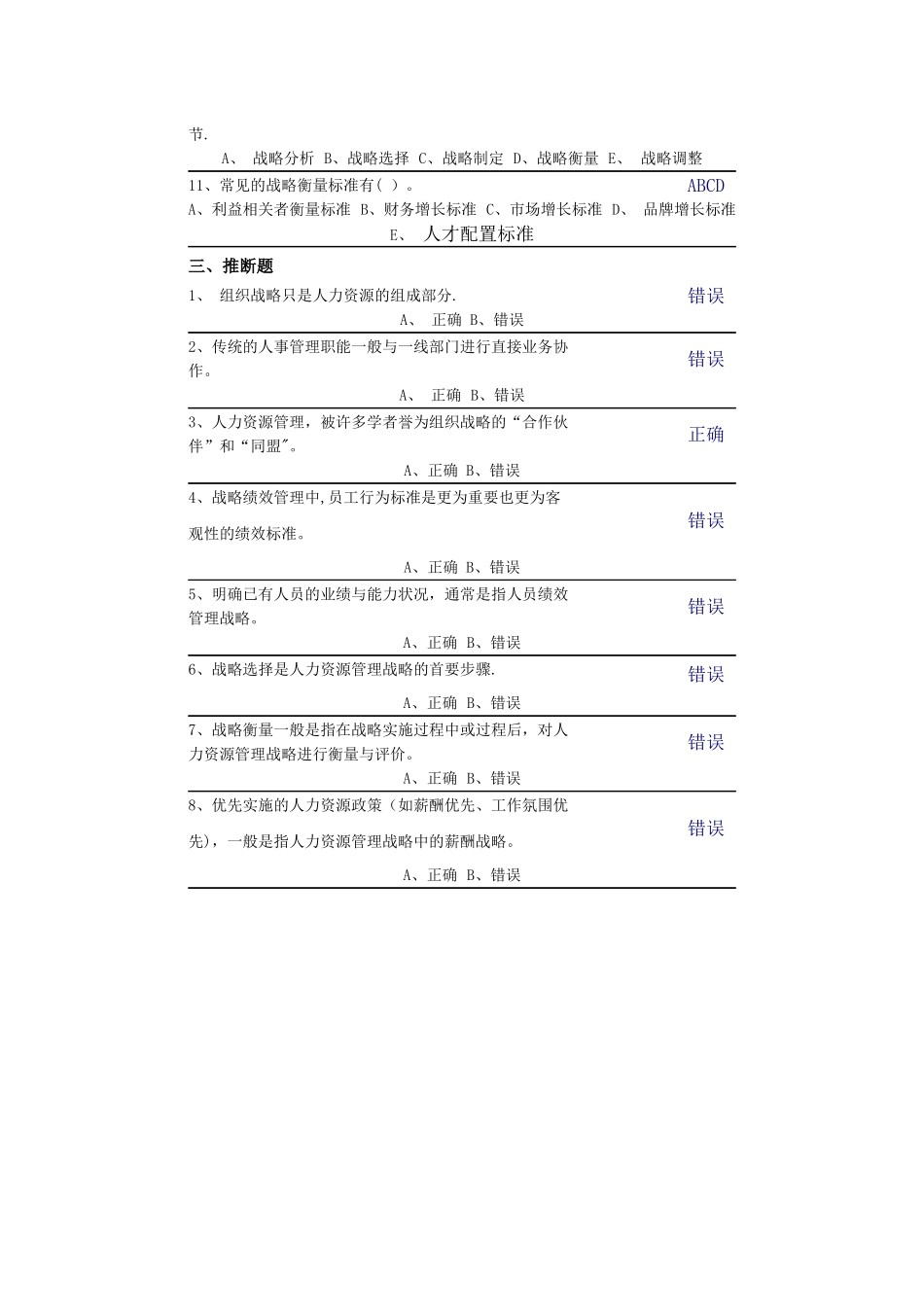 中央电大第二学期期未闭卷复习题及答案人力资源第二章自测题_第3页