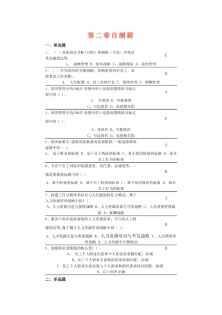 中央电大第二学期期未闭卷复习题及答案人力资源第二章自测题