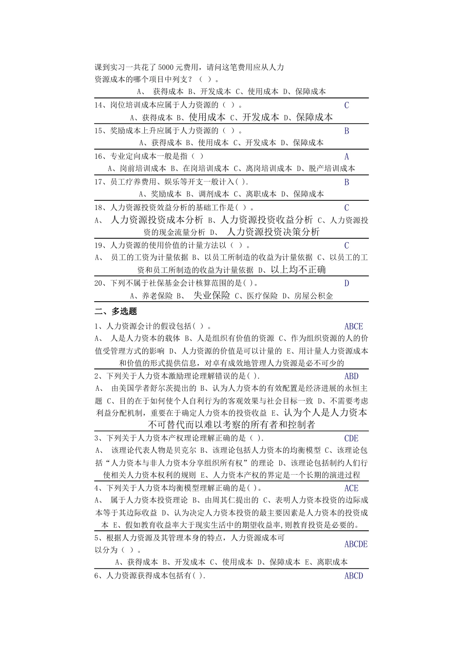 中央电大第二学期期未闭卷复习题及答案人力资源第四章自测题_第2页