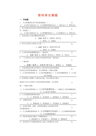 中央电大第二学期期未闭卷复习题及答案人力资源第四章自测题