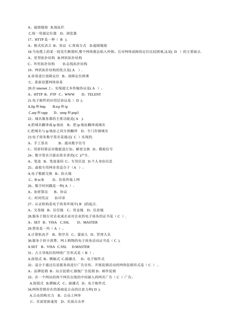 中央电大电子商务概论复习资料_第2页