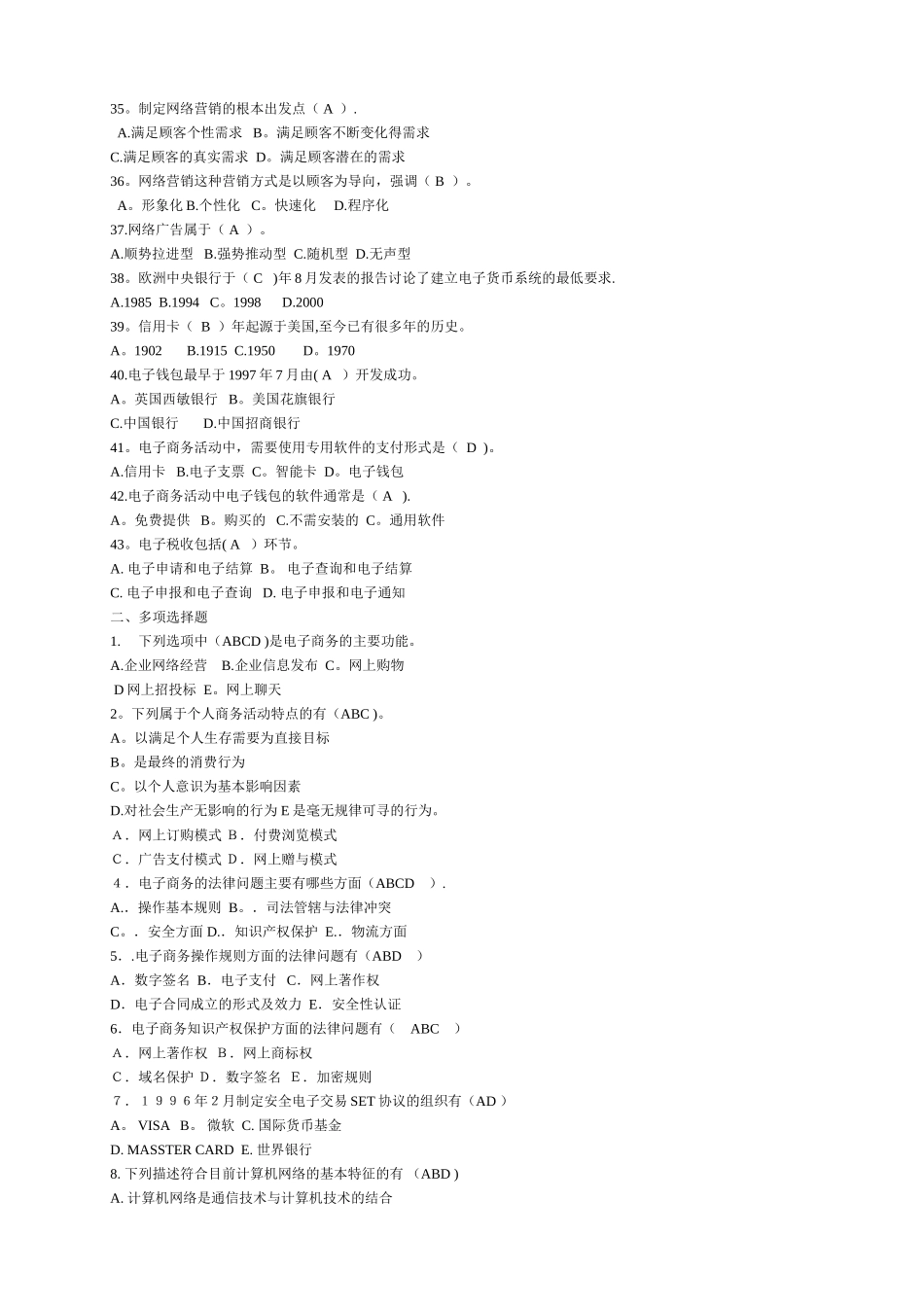 中央电大电子商务概论复习资料_第3页