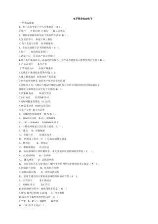 中央电大电子商务概论复习资料