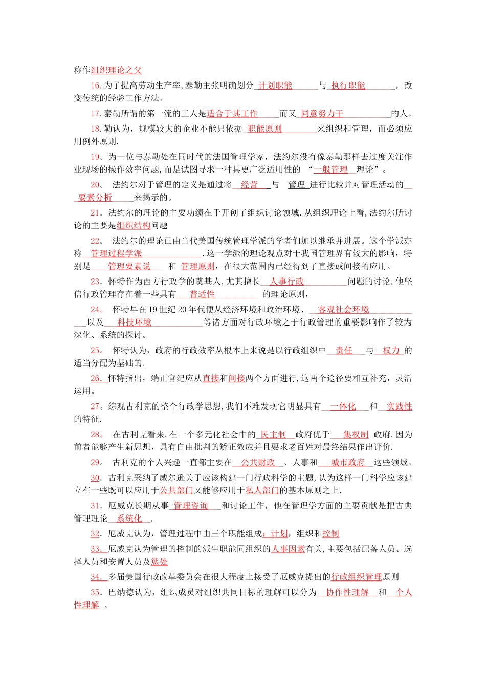 中央电大西方行政学说期末复习指导整理资料全_第2页