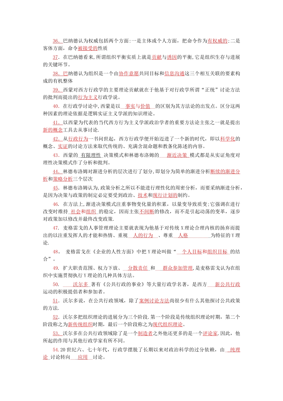 中央电大西方行政学说期末复习指导整理资料全_第3页