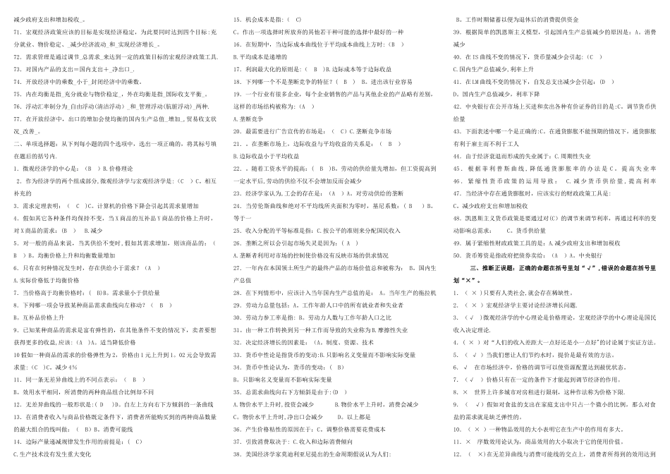 中央电大西方经济学试题库历年试题及答案全_第2页